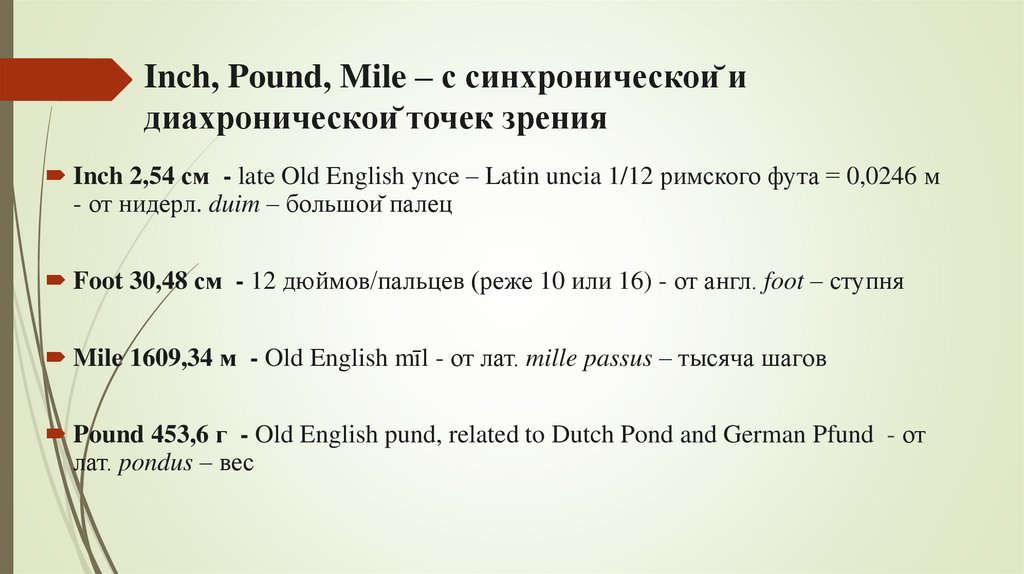 Inch, Pound, Mile – с синхронической и диахронической точек зрения