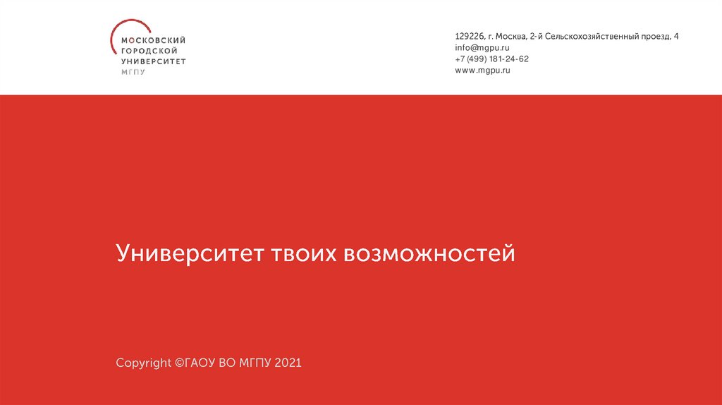 Университет твоих возможностей