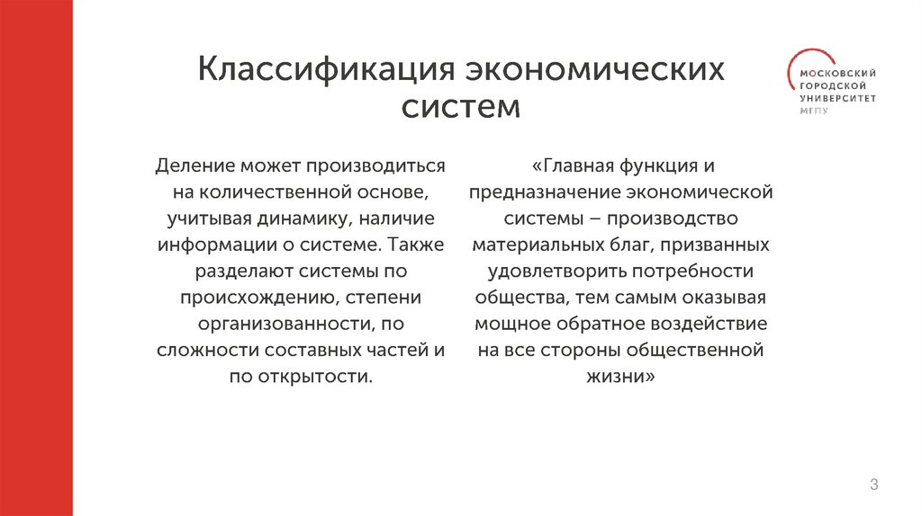 Классификация экономических систем