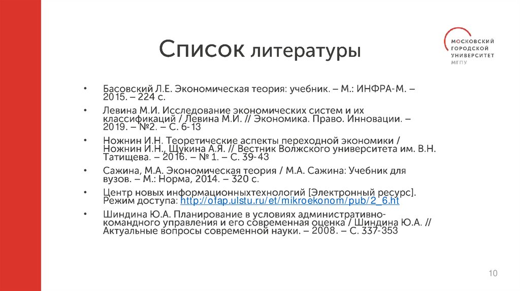 Список литературы