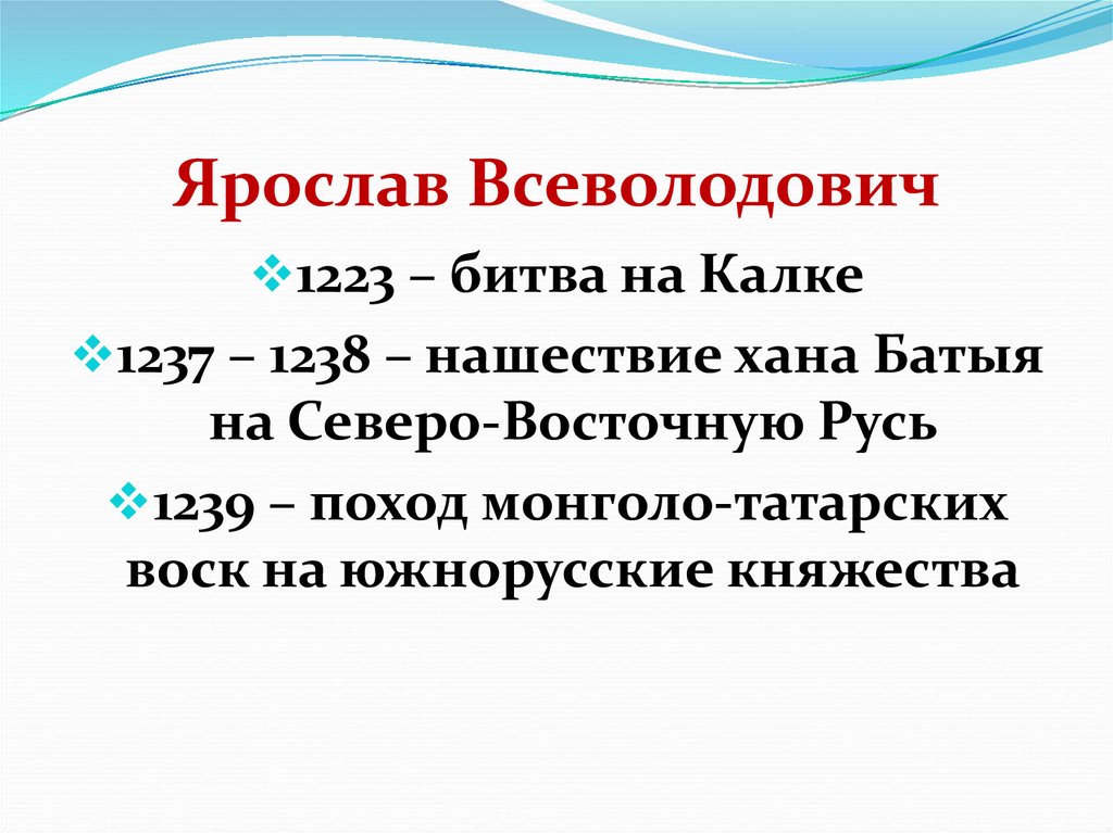 Ярослав Всеволодович