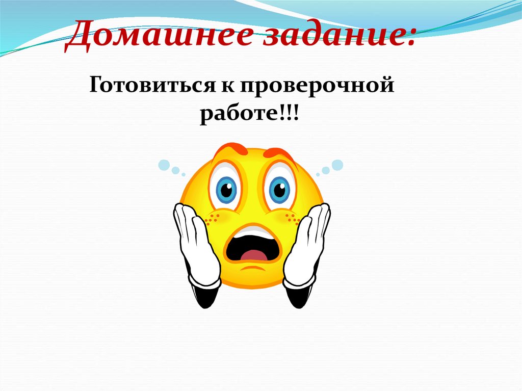 Домашнее задание: