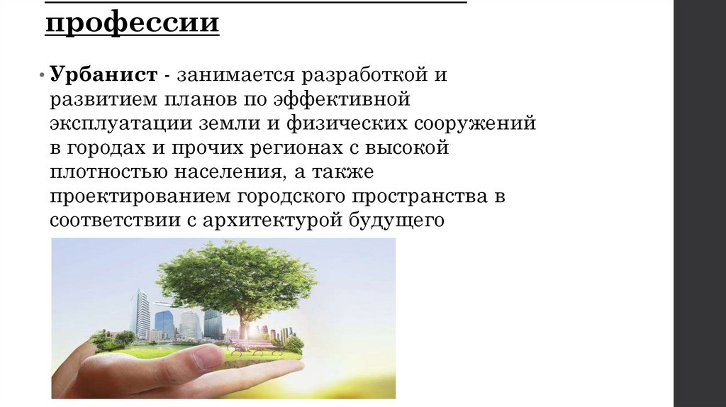 Ознакомление с понятием профессии