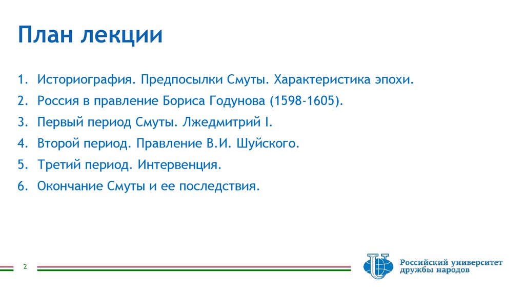 План лекции