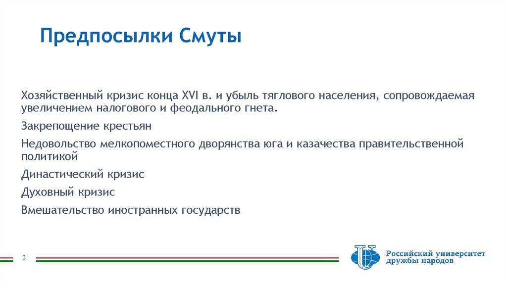 Предпосылки Смуты