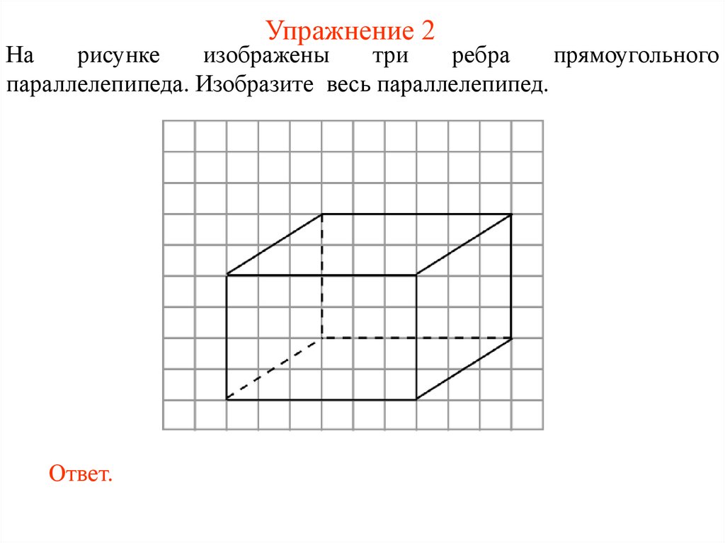 Упражнение 2