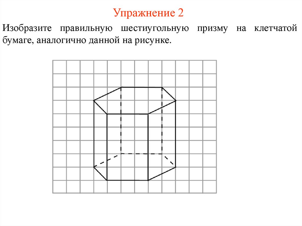 Упражнение 2