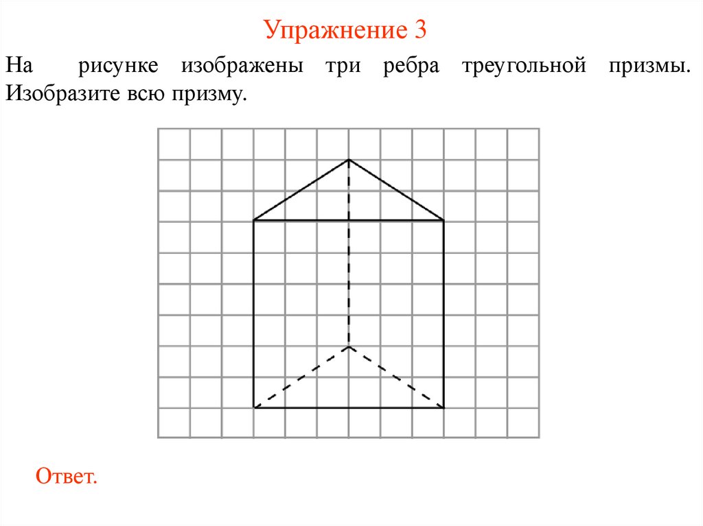 Упражнение 3