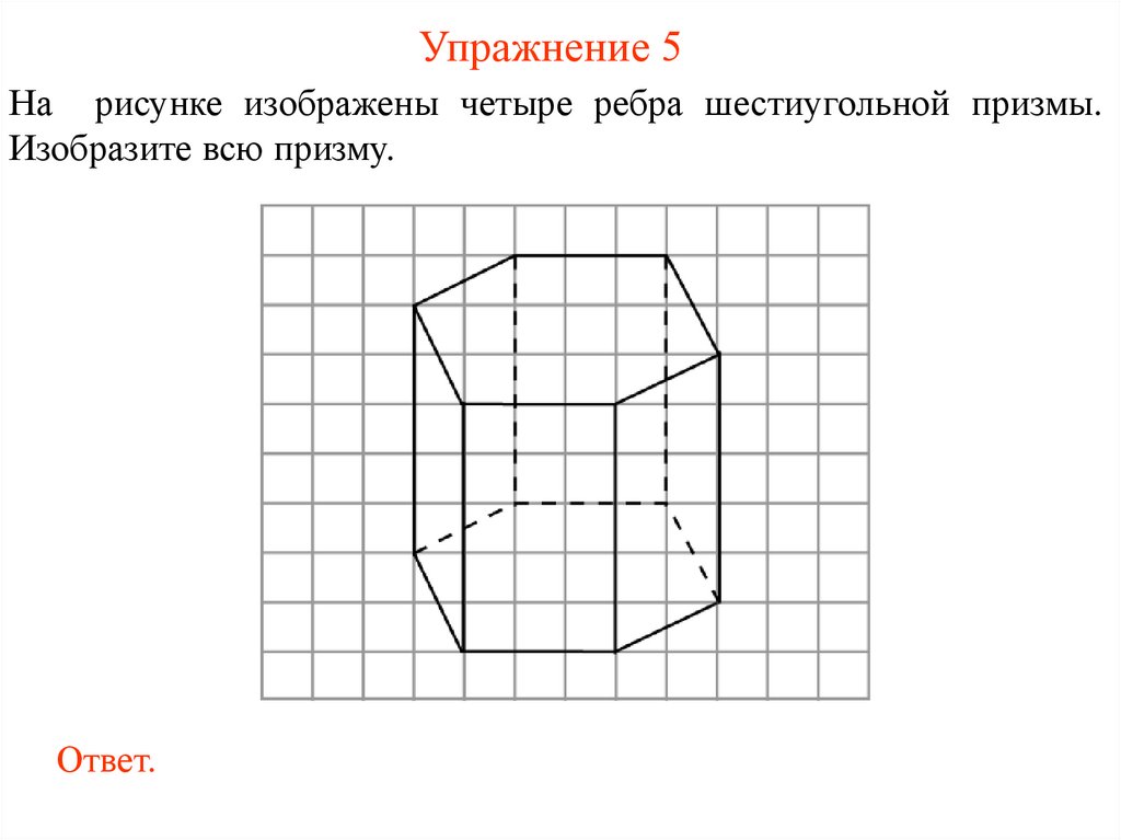 Упражнение 5