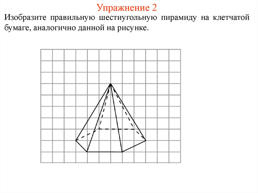 Упражнение 2