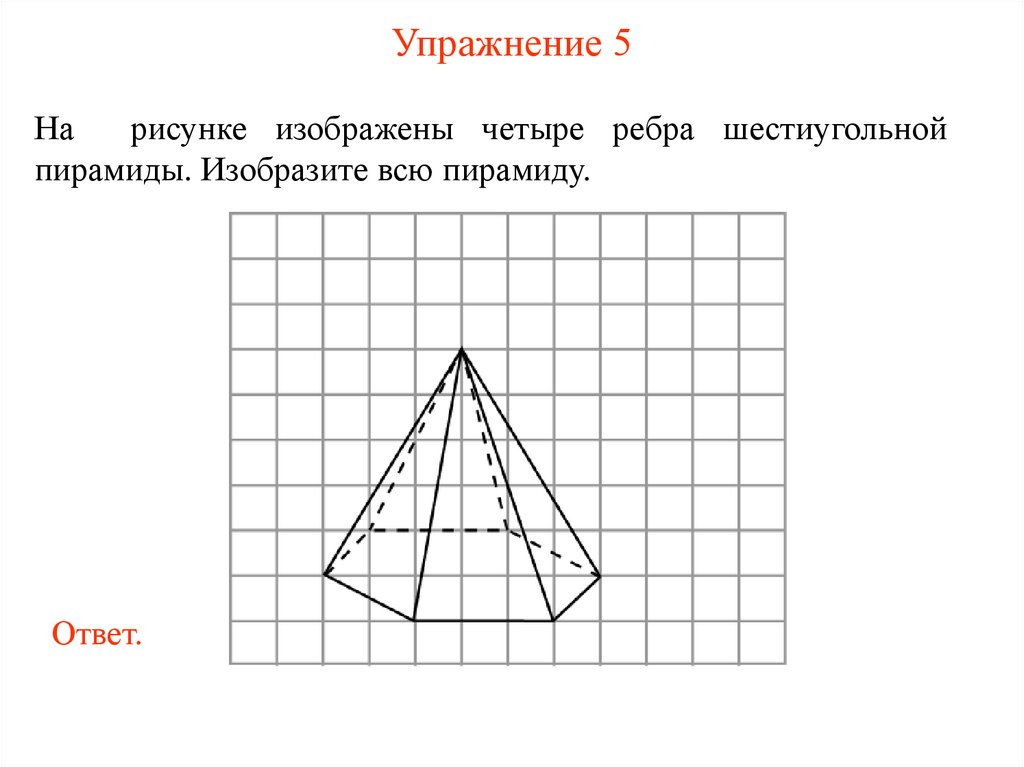 Упражнение 5