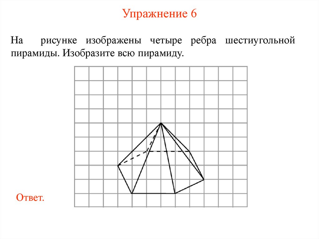 Упражнение 6