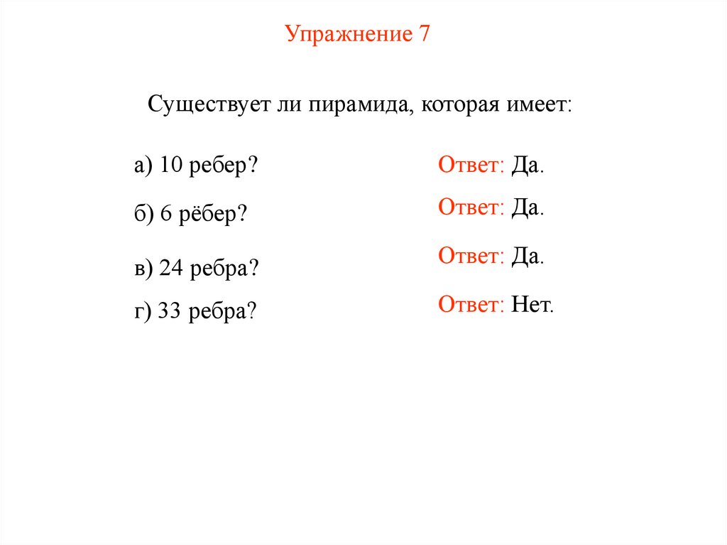 Упражнение 7