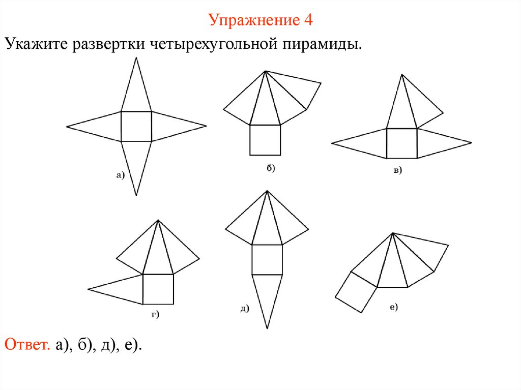 Упражнение 4
