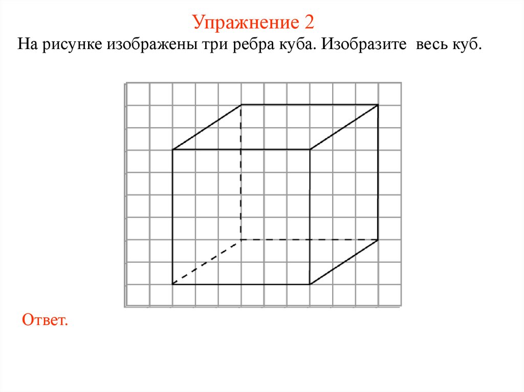 Упражнение 2