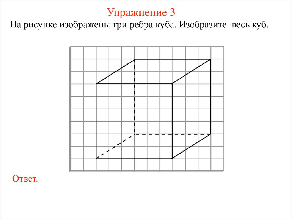 Упражнение 3