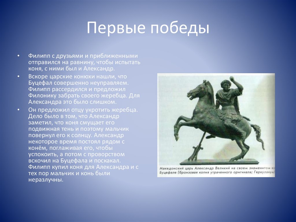 Первые победы