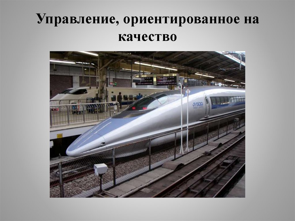 Управление, ориентированное на качество