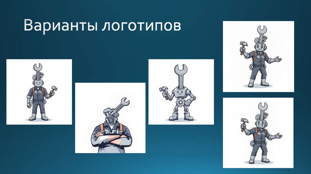 Варианты логотипов