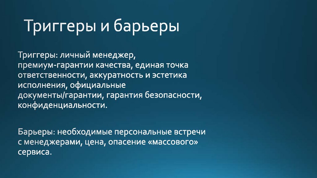 Триггеры и барьеры