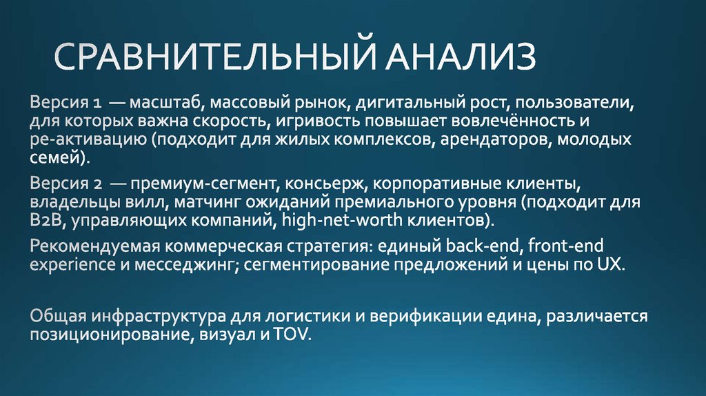 СРАВНИТЕЛЬНЫЙ АНАЛИЗ