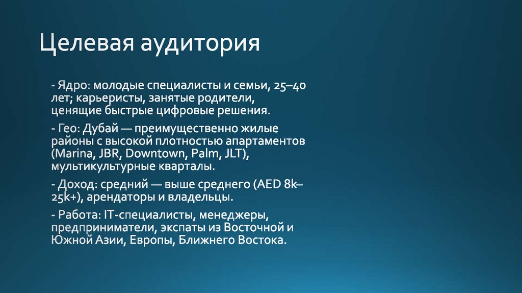 Целевая аудитория