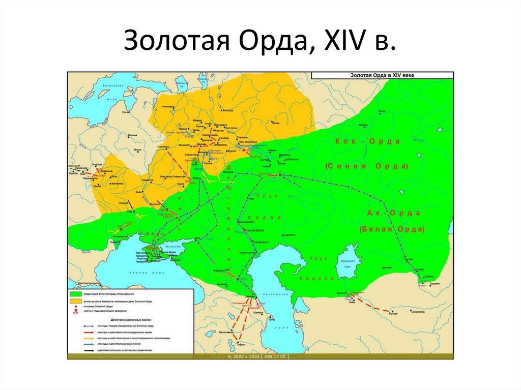 Золотая Орда, XIV в.