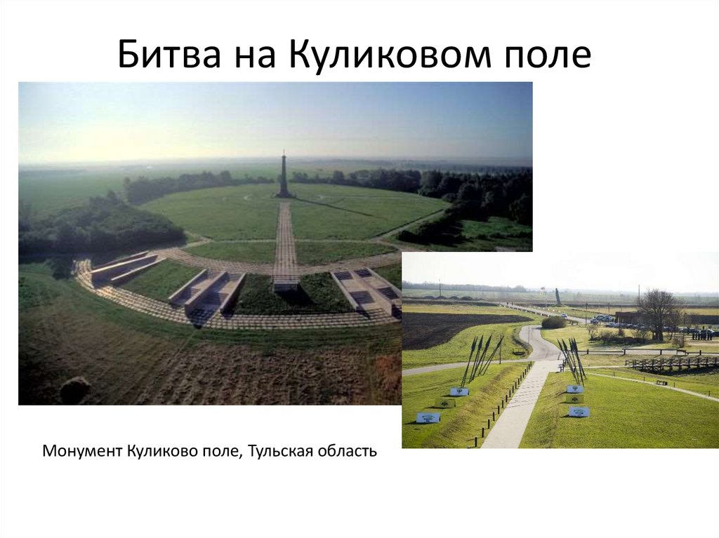 Битва на Куликовом поле