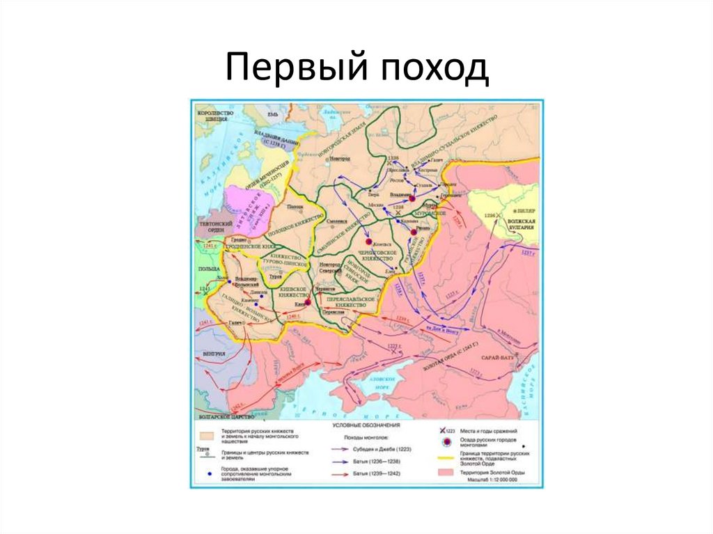 Первый поход