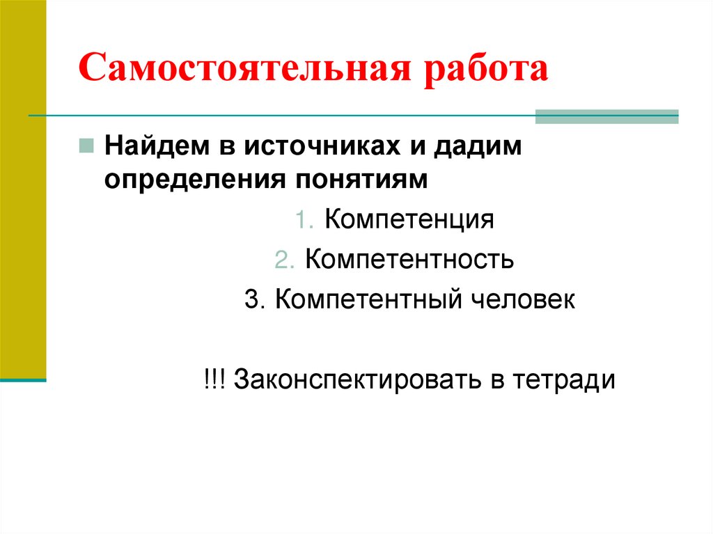 Самостоятельная работа