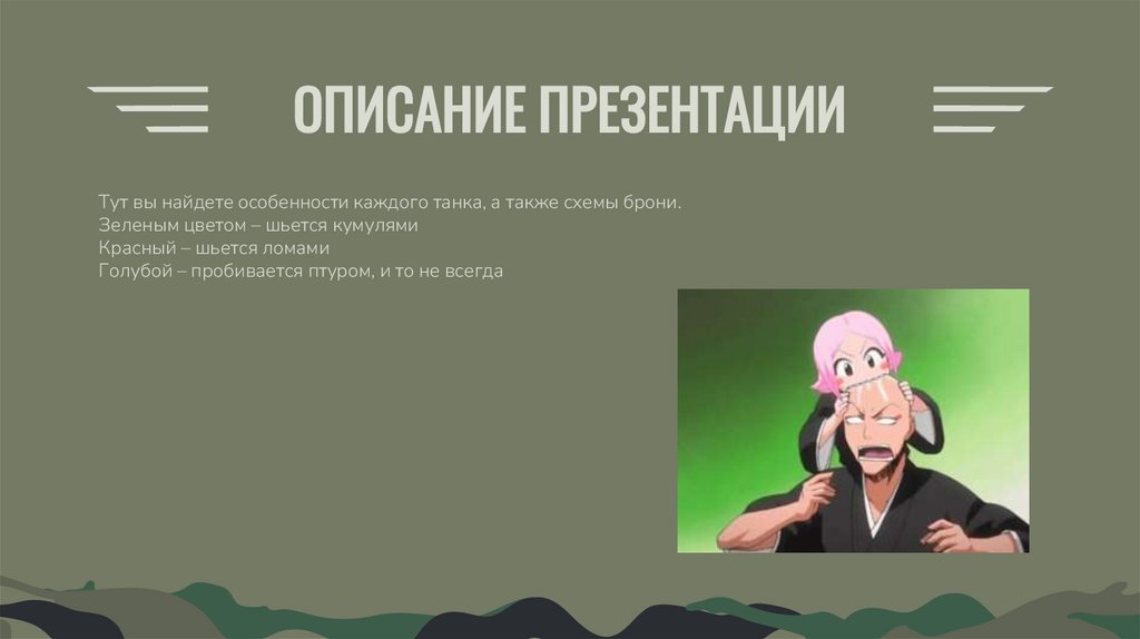 ОПИСАНИЕ ПРЕЗЕНТАЦИИ