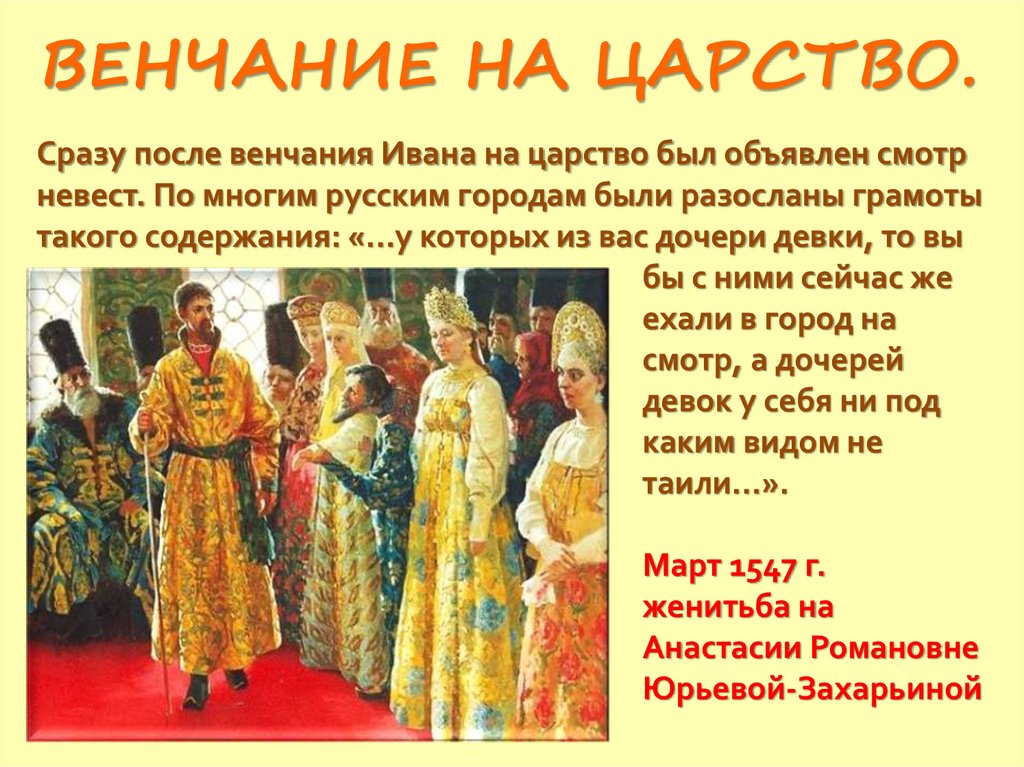 ВЕНЧАНИЕ НА ЦАРСТВО.