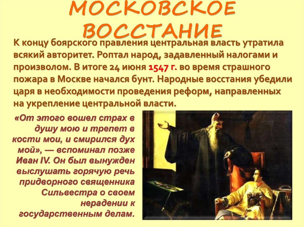 МОСКОВСКОЕ ВОССТАНИЕ