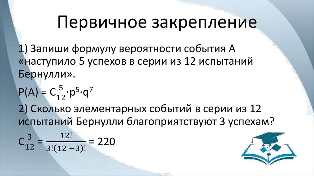 Первичное закрепление