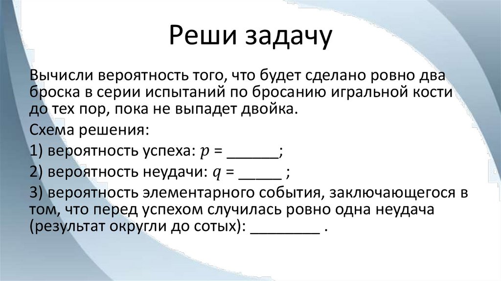 Реши задачу