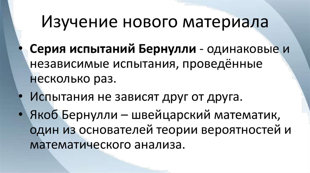 Изучение нового материала