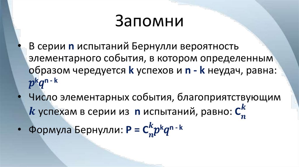 Запомни