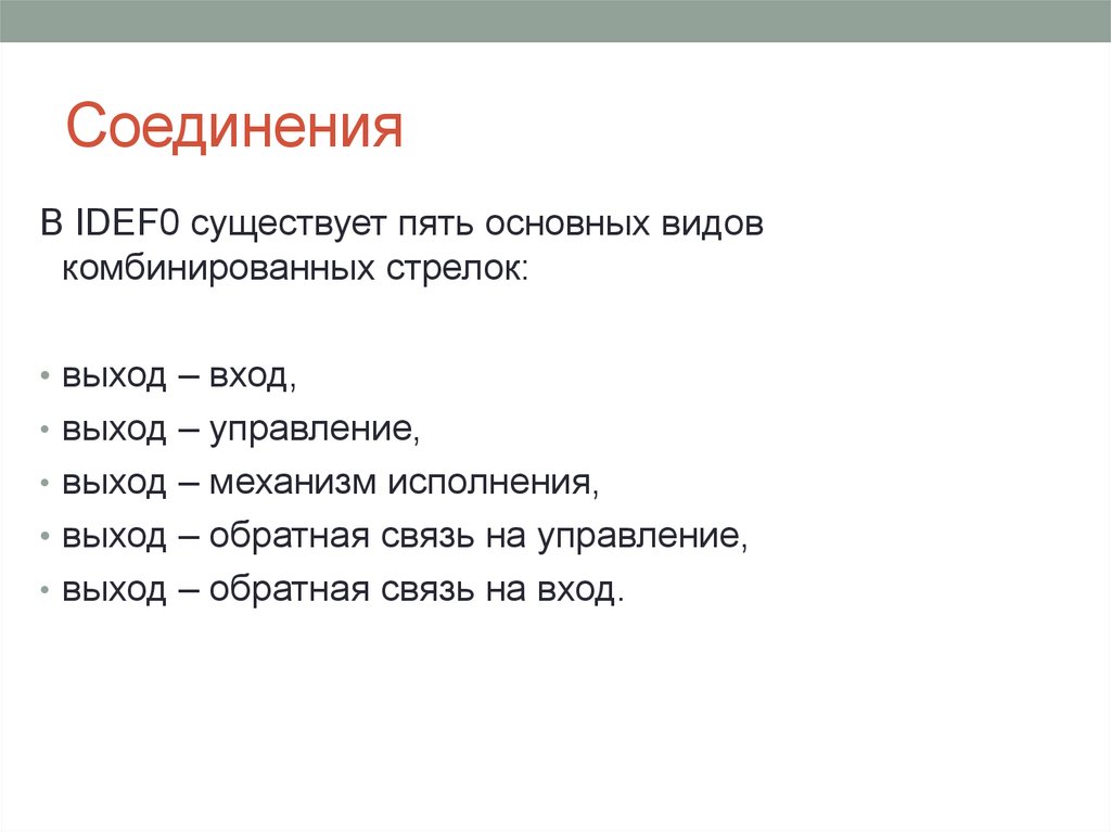 Соединения