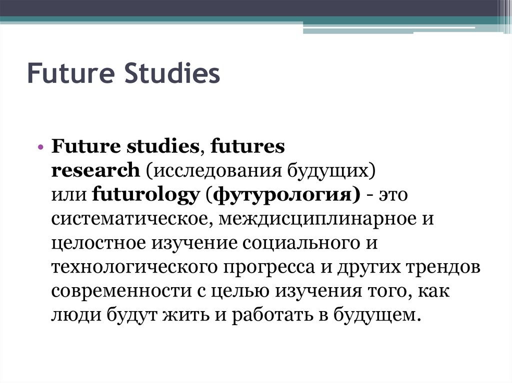 Future Studies