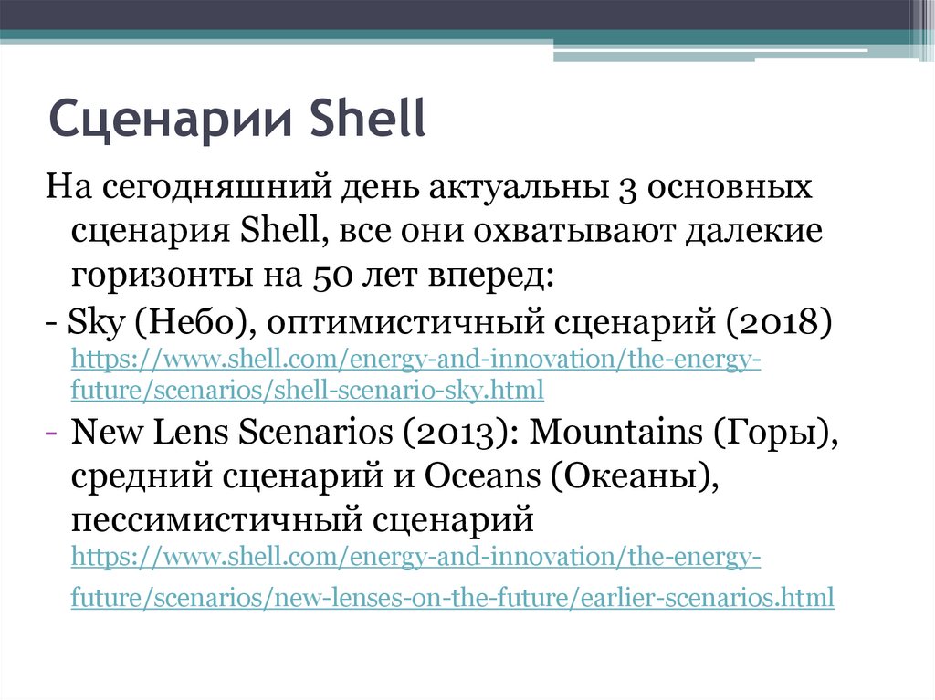 Сценарии Shell
