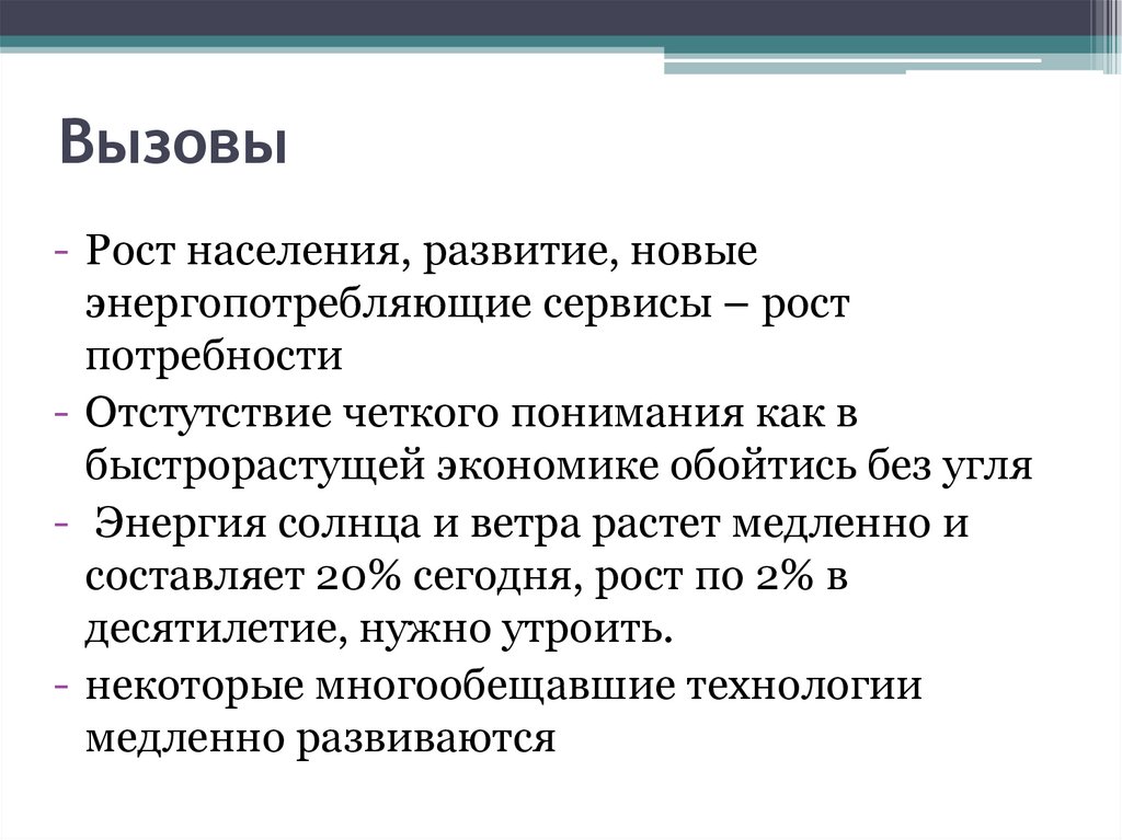Вызовы