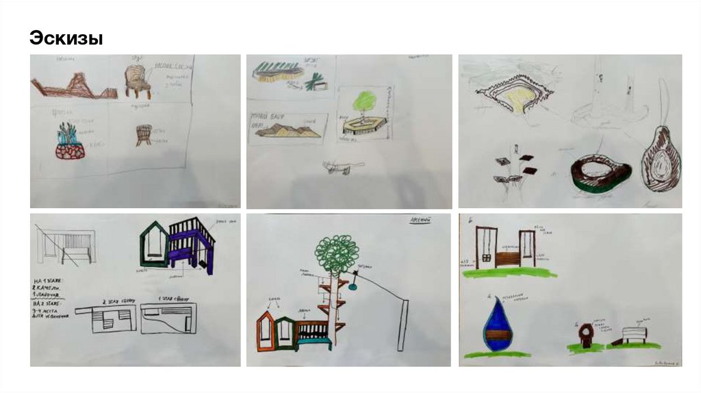 Эскизы