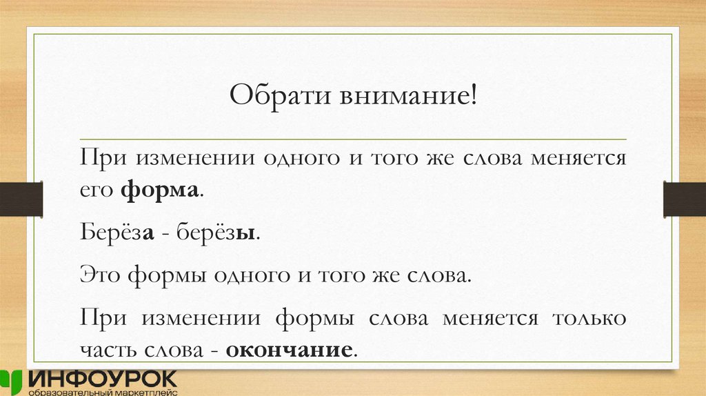 Обрати внимание!