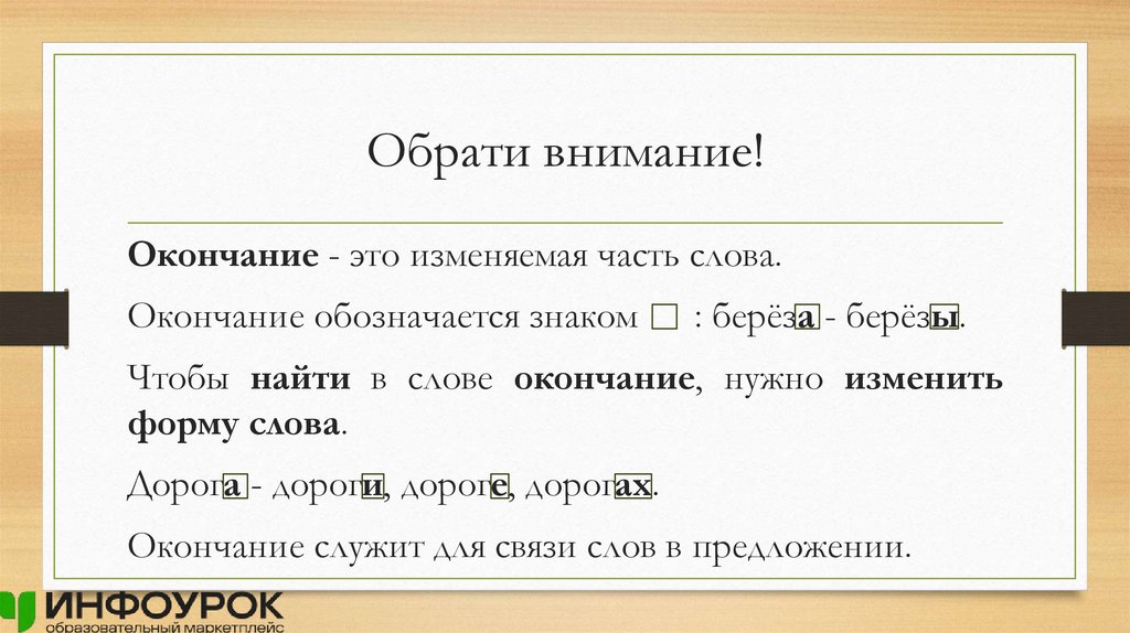 Обрати внимание!