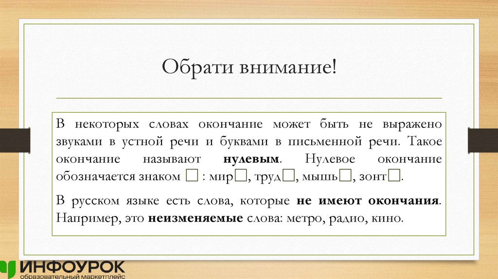 Обрати внимание!