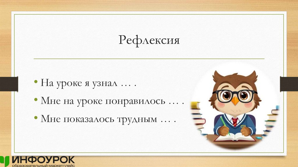 Рефлексия