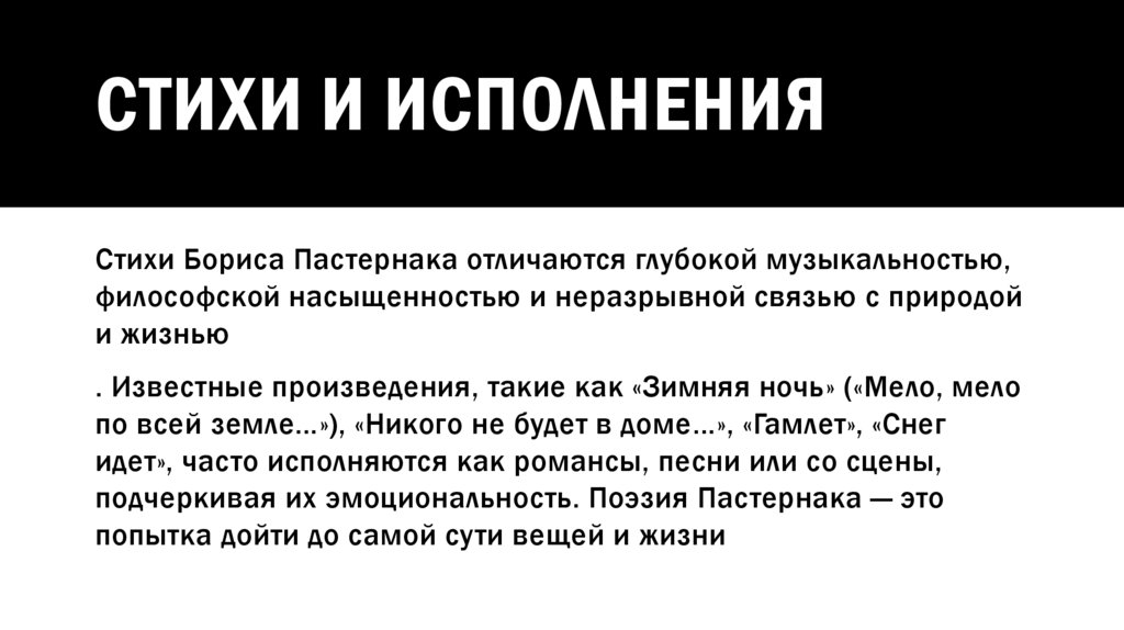 Стихи и исполнения