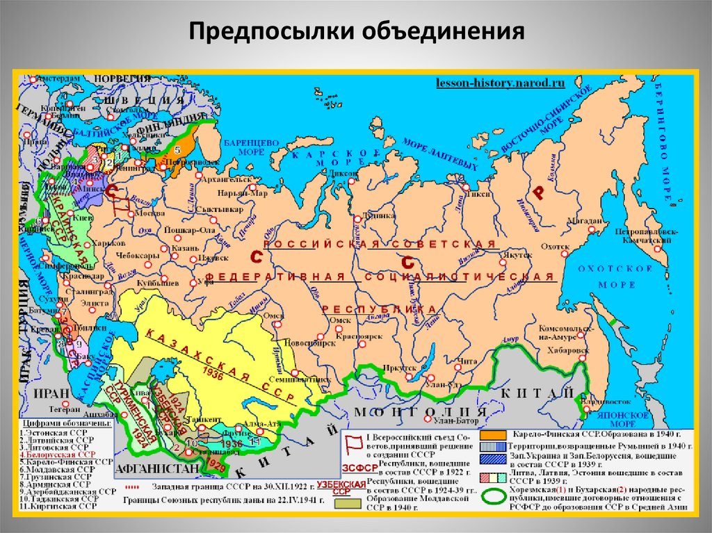 Предпосылки объединения