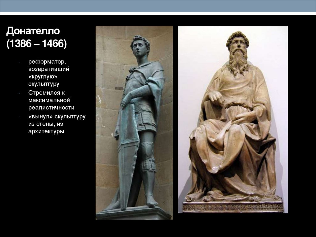 Донателло (1386 – 1466)
