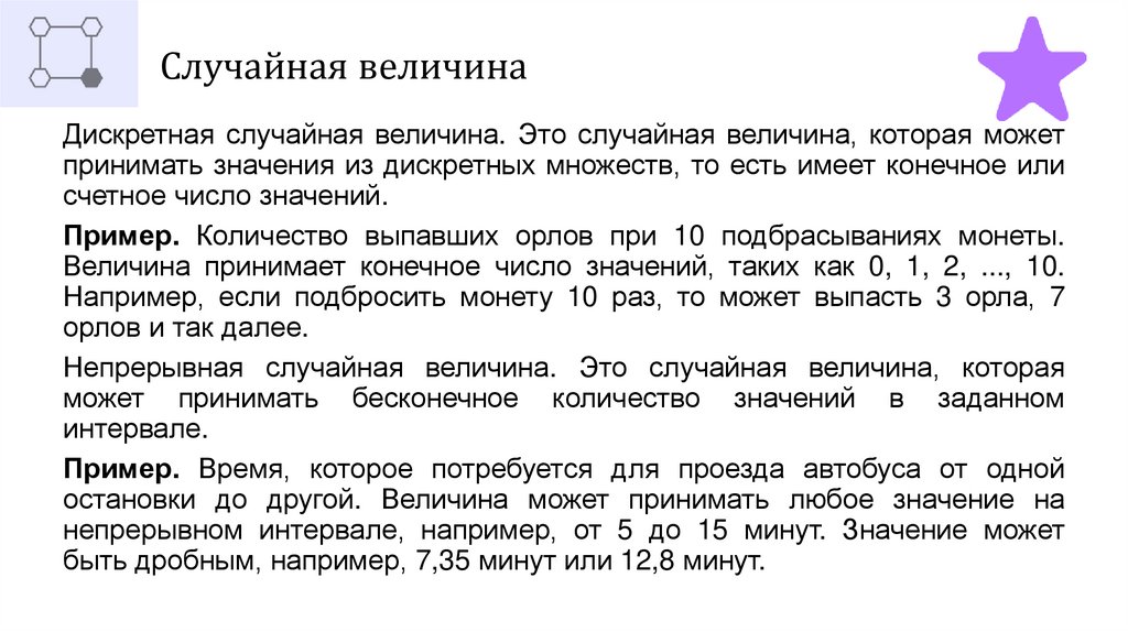 Случайная величина